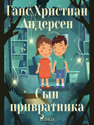 cover image of Сын привратника